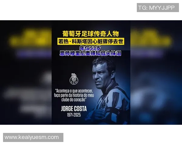 葡萄牙足球传奇球星现任主教练身份揭秘与执教历程分析 葡萄牙足球传奇球星现任主教练身份揭秘与执教历程分析